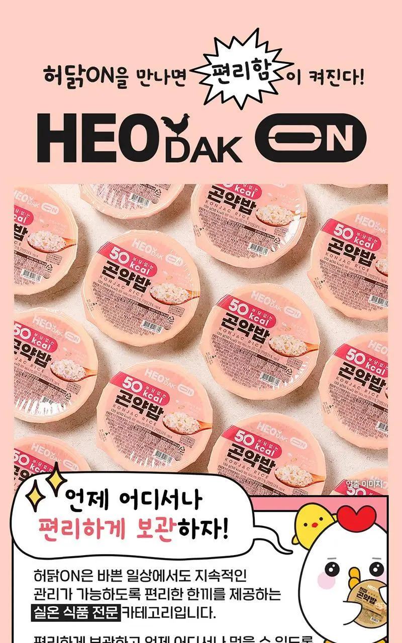 [허닭] 실온 즉석 현미/파로/50kcal 곤약밥 150g 20팩 (1BOX) 상세페이지 29